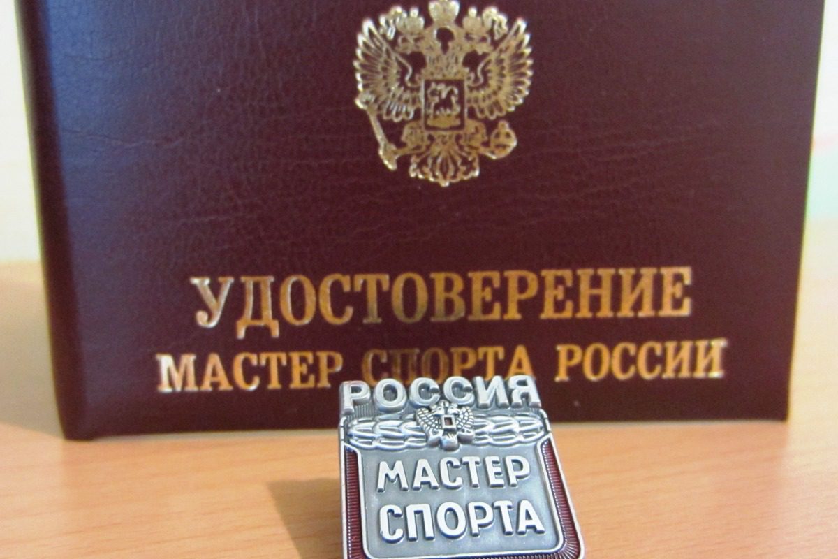 Девять представителей Тверской области получили звание мастер спорта