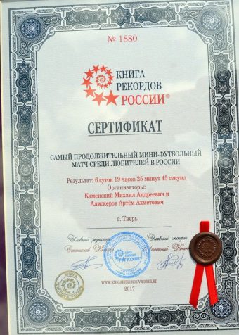 Тверь вошла в Книгу рекордов России