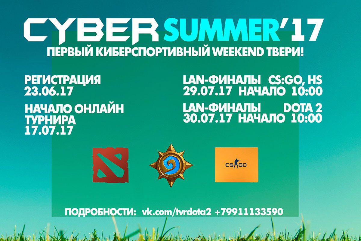 В июле в Твери пройдет турнир по киберспорту