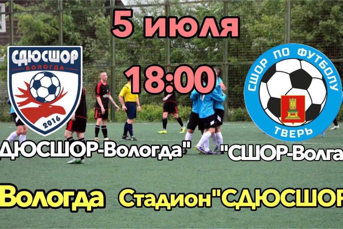 Тверская «СШОР-Волга» сыграла в Вологде в «догонялки»