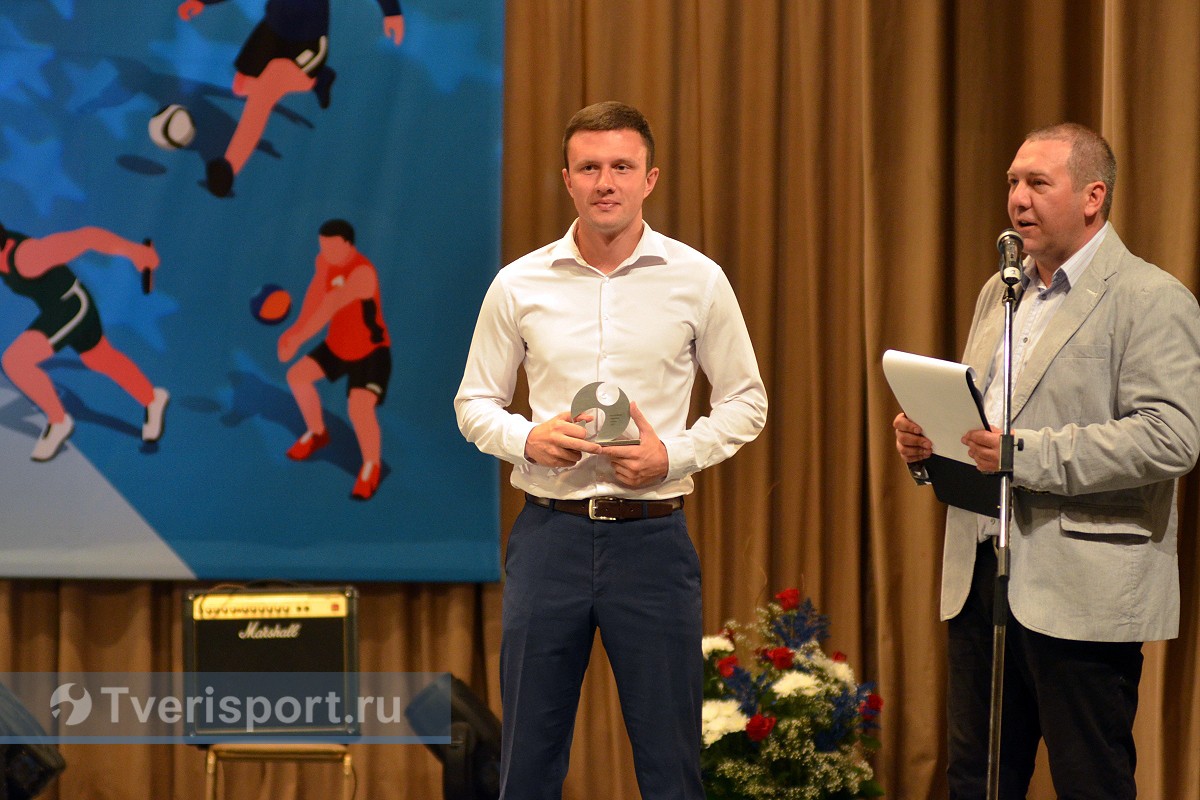 Волконский, Дмитриев и Гришечкина – первые лауреаты премии Tverisport.ru
