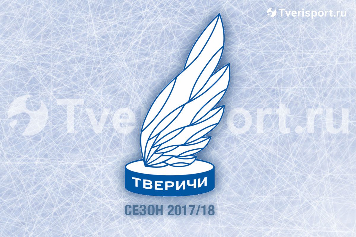 Команда «Тверичи-СШОР» откроет новый сезон домашними матчами