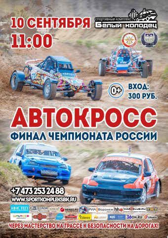 Тверские гонщики Лысов и Куликов сразятся за медали чемпионата России по автокроссу