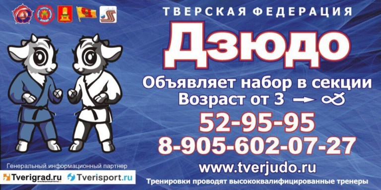 Тверская федерация дзюдо проводит День открытых дверей