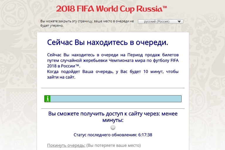 Тяните билет: как приобрести заветный квиток на чемпионат мира по футболу