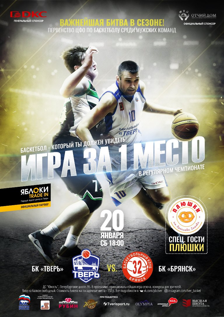 Команда Высшей лиги КВН «Плюшки» поддержит БК «Тверь» в главном матче зимы