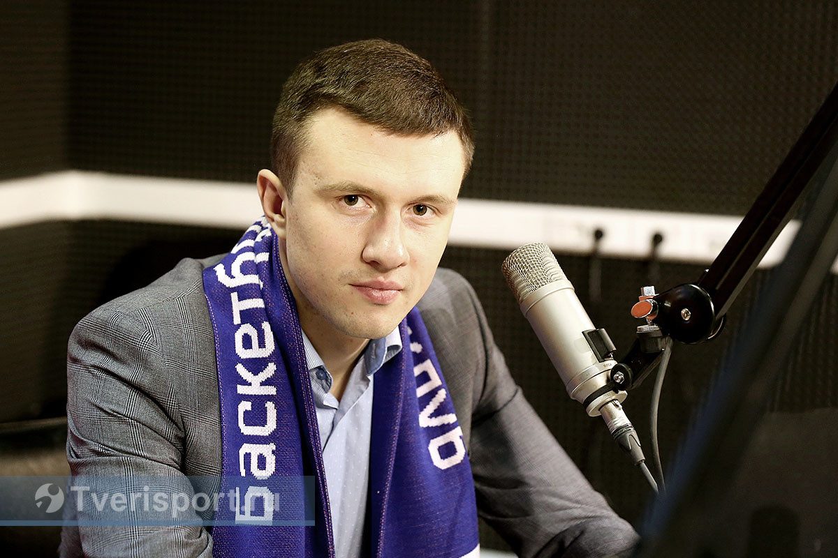 Максим Дмитриев: задача вернуть профессиональный баскетбол в Тверь остается актуальной