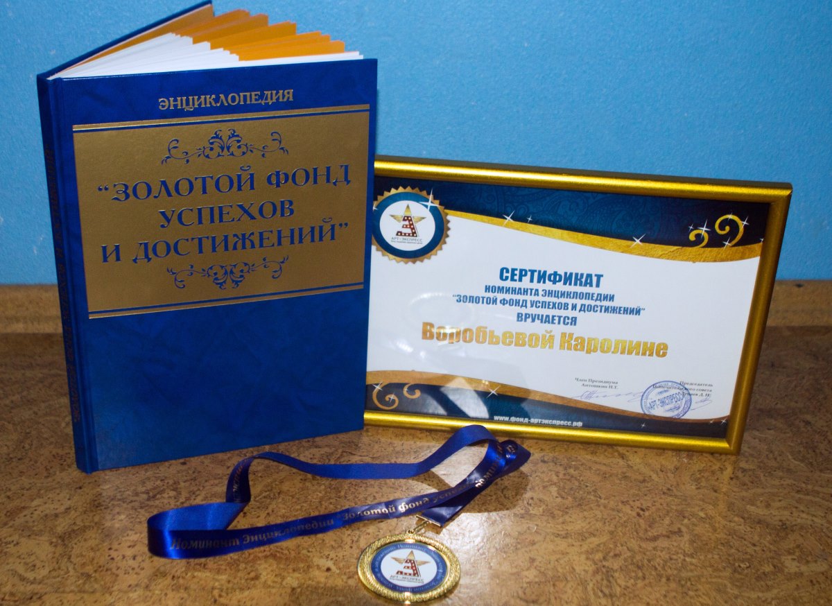 Юная каратистка из Конакова стала номинантом энциклопедии «Золотой фонд успехов и достижений»