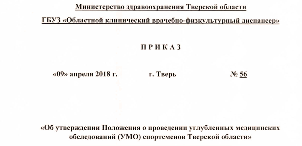 В Твери допуск к участию в соревнованиях можно получить за 2500 рублей