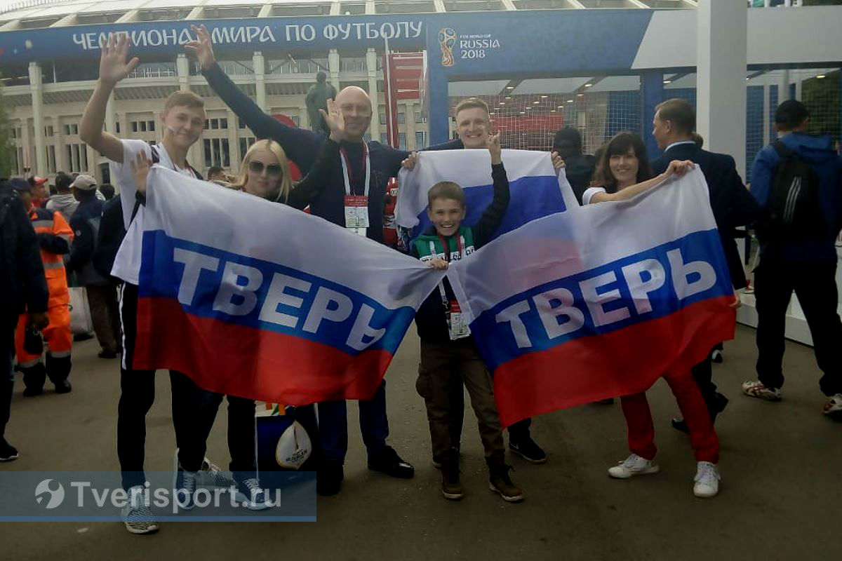 Тверские болельщики отпраздновали победу сборной России на трибунах «Лужников»
