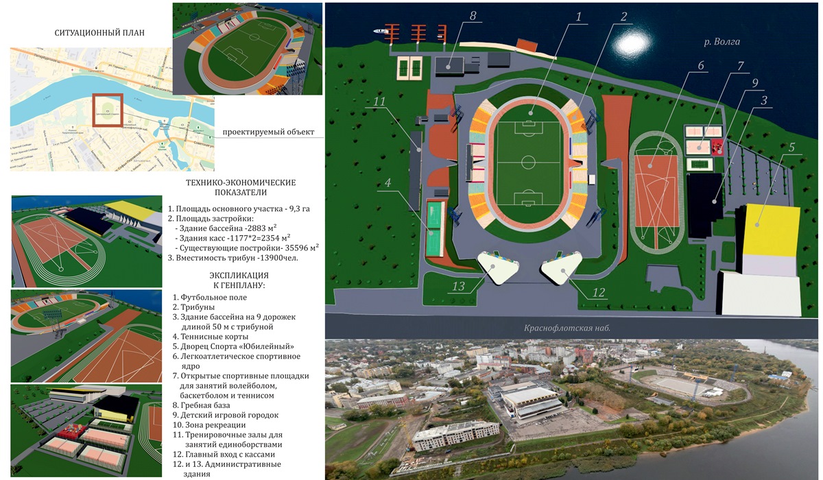 На конкурс по реконструкции стадиона «Центральный» в Твери поступило шесть проектов