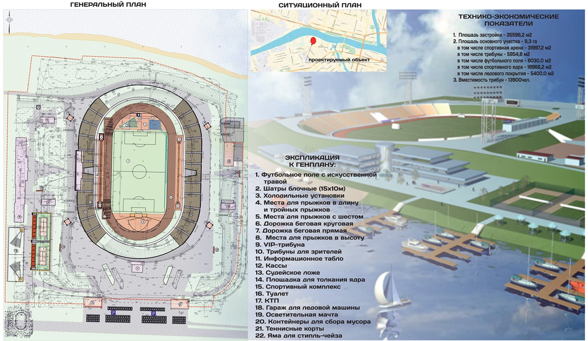 Тверская общественность проголосовала за создание на стадионе «Центральный» многофункционального спортивного центра