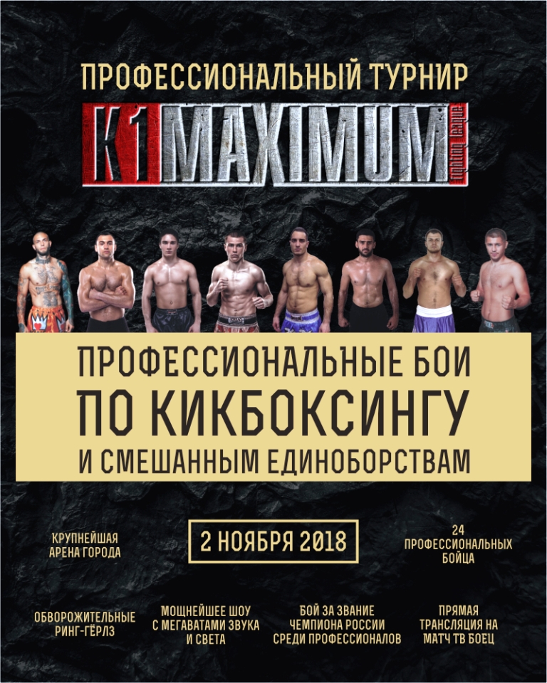 Тверь ждут грандиозные поединки профессиональных бойцов на арене цирка
