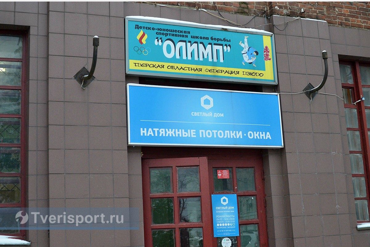 Правительство Тверской области готово оказать помощь спортшколе «Олимп» в поиске нового зала