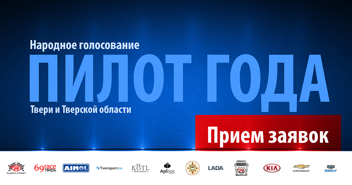 В Тверской области выберут «Пилота года»