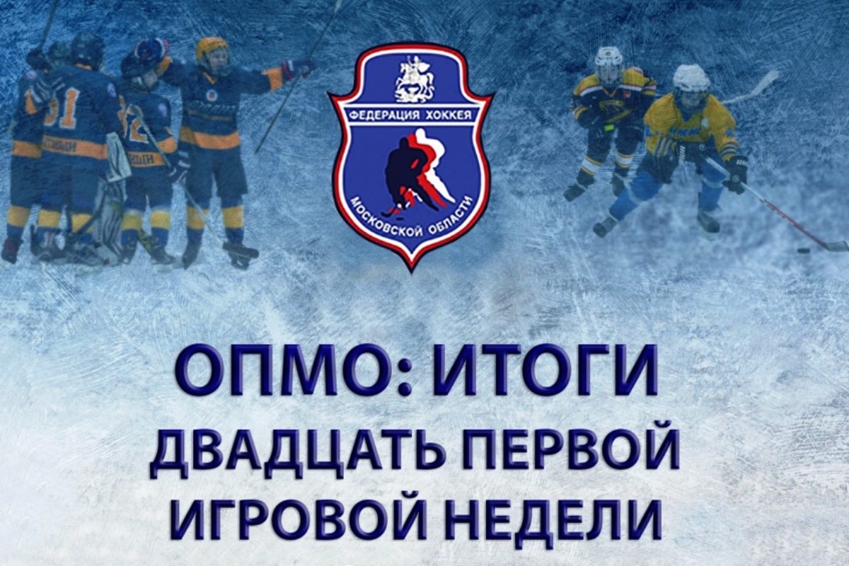 Тверские хоккеисты завершили выступление в Открытом первенстве Московской области