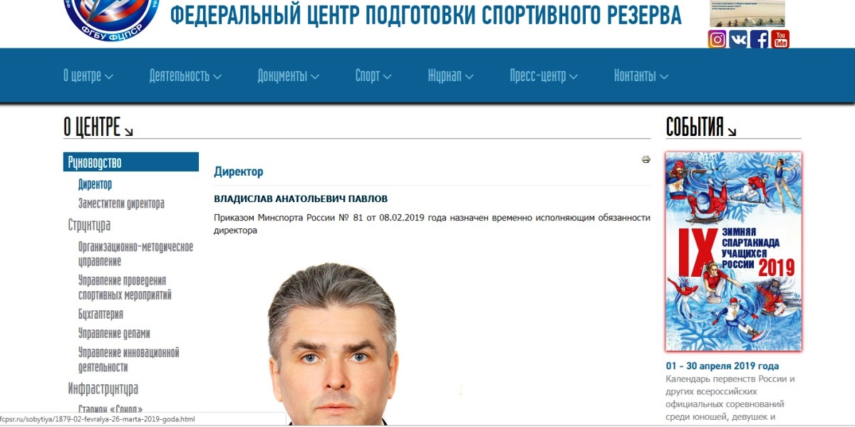 Экс-председатель спорткомитета Тверской области возглавил Федеральный центр подготовки спортивного резерва