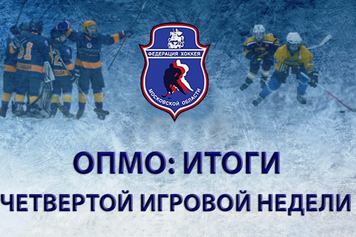 Тверские хоккеисты обыгрывают соперников из Московской области с двузначным счетом