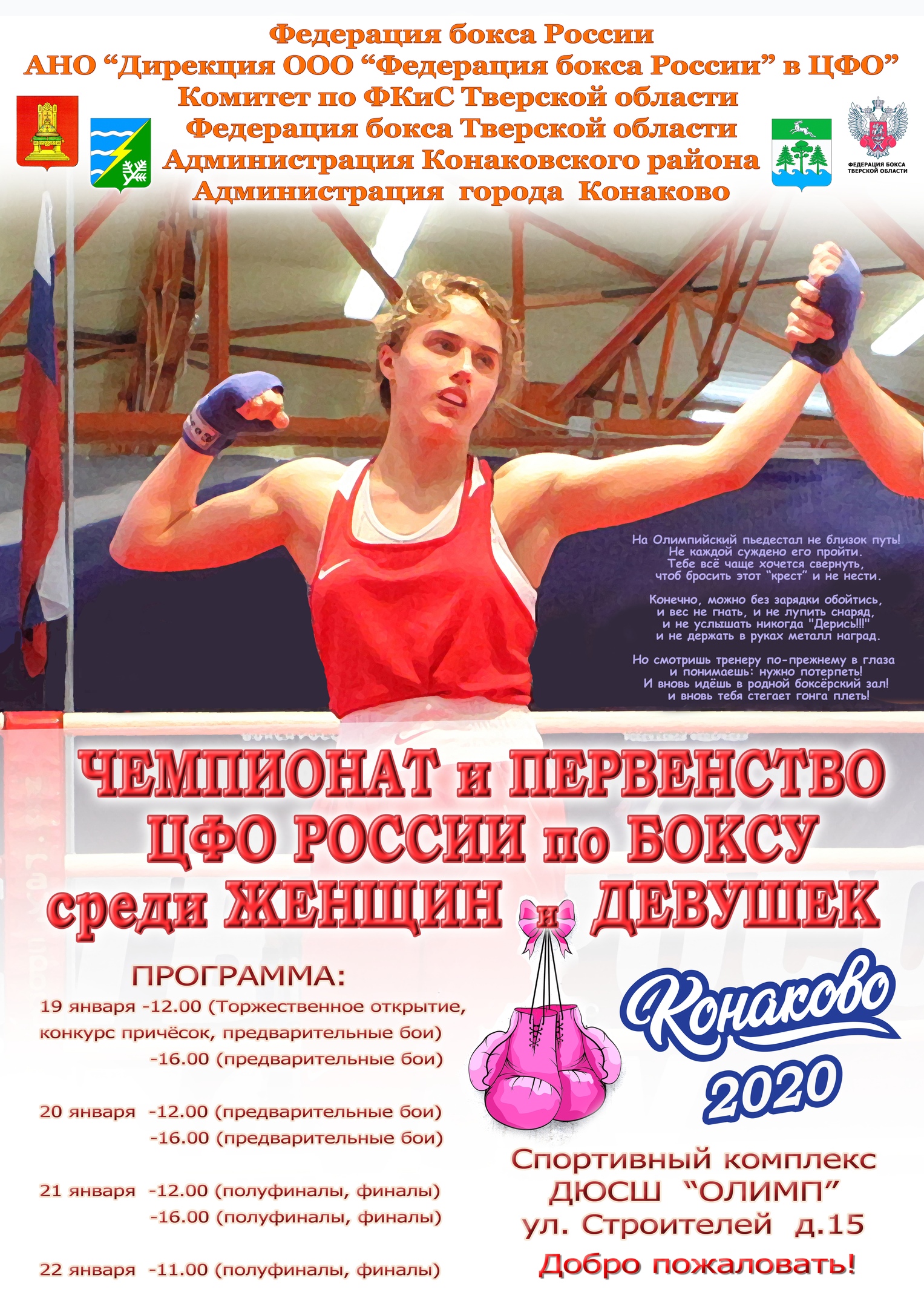В Тверской области впервые пройдут чемпионат и первенство ЦФО по женскому боксу