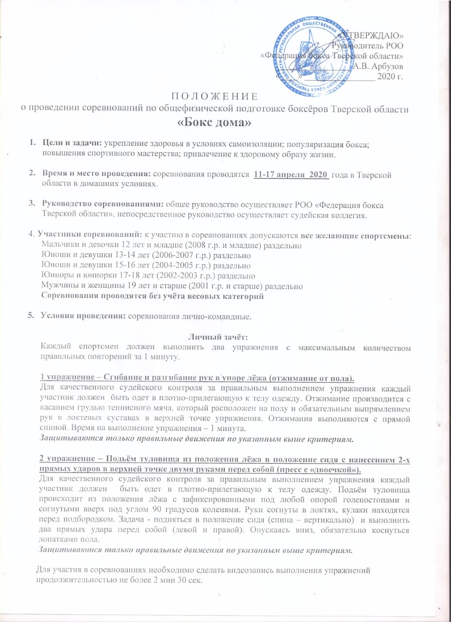 В Тверской области стартовали соревнования «Бокс дома»