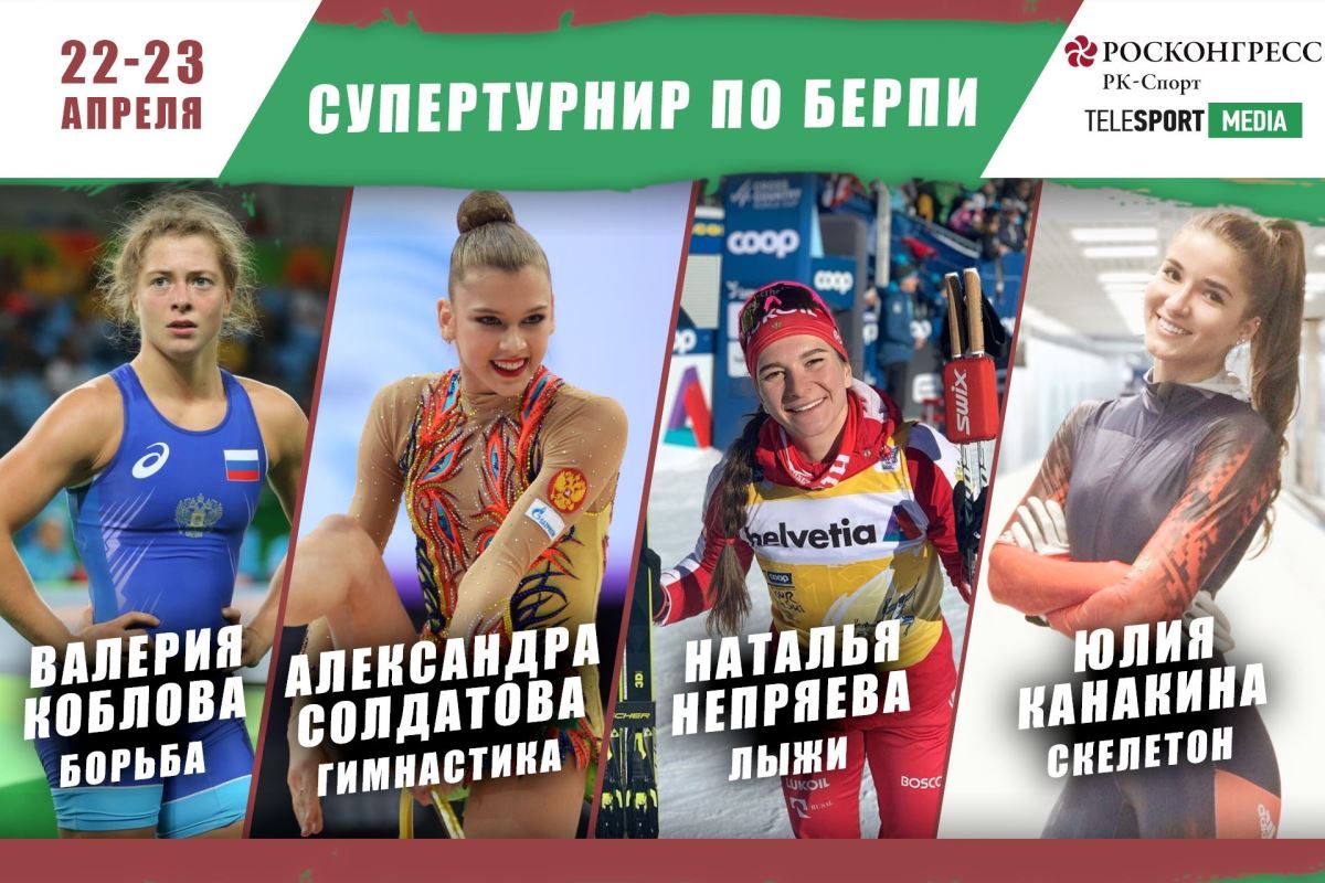 Наталья и Дарья Непряевы сразятся в «Домашней суперлиге» со звездами из разных видов спорта