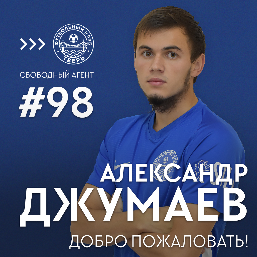 Полузащитник, выступавший в ФНЛ, стал новичком ФК «Тверь»