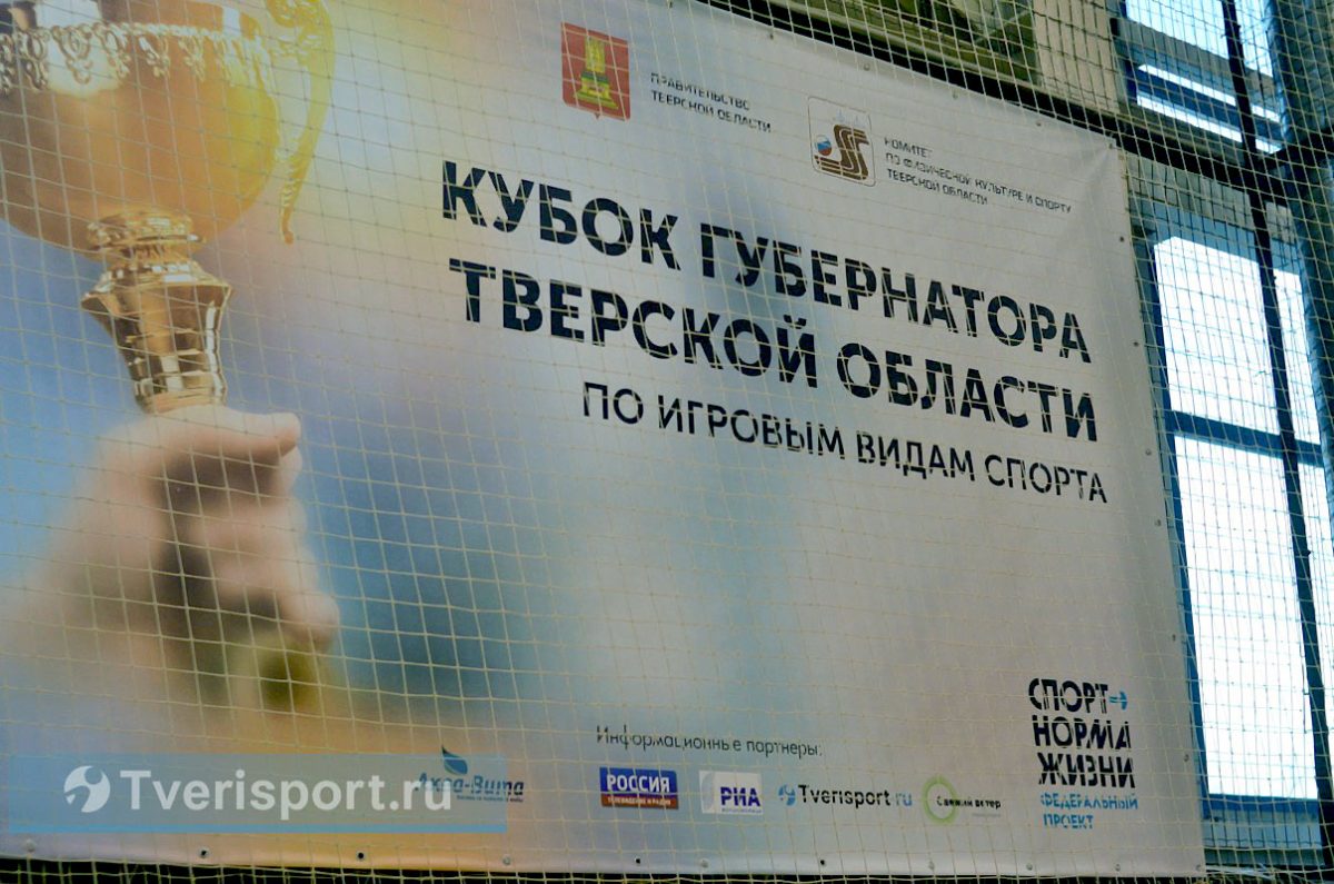 Кубок губернатора Тверской области стал самым массовым комплексным соревнованием 2020 года