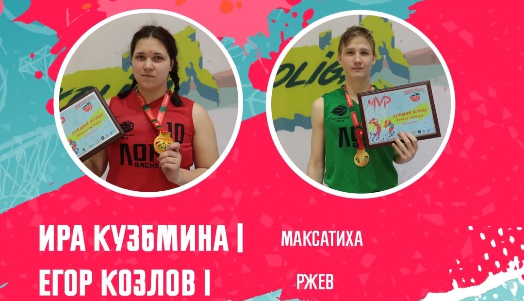 Девушки Максатихи и юноши Ржева выиграли региональный этап «Локобаскета-2021»