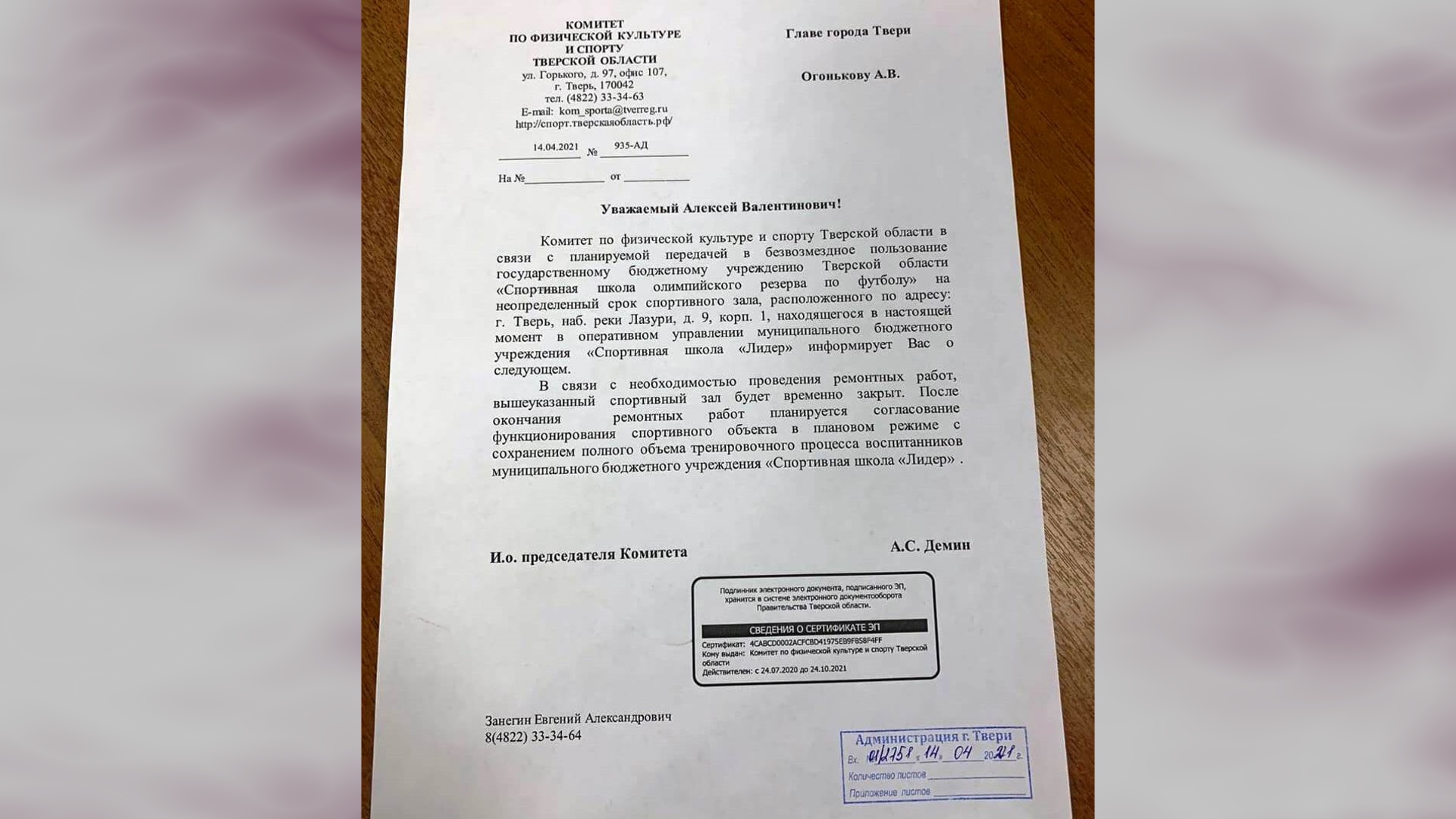 В Твери у юных волейболистов могут отобрать спортивный зал