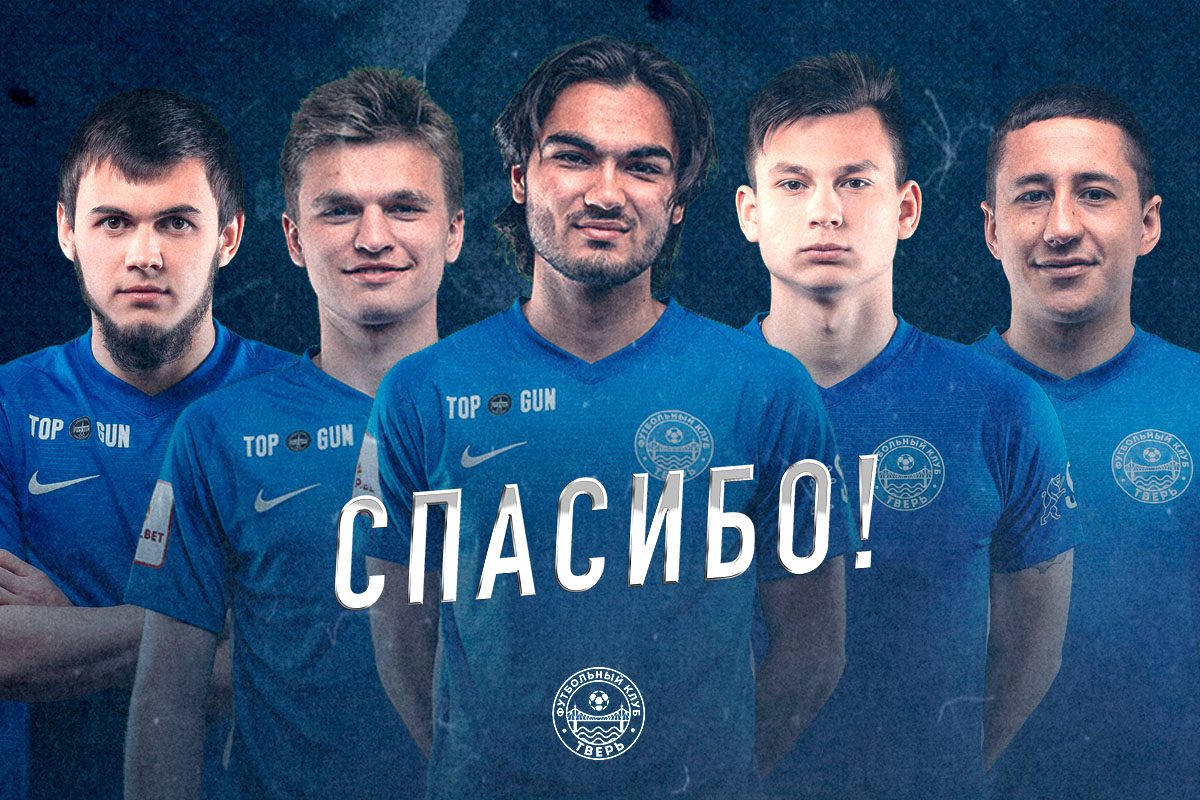 ФК «Тверь» покинули сразу пять футболистов