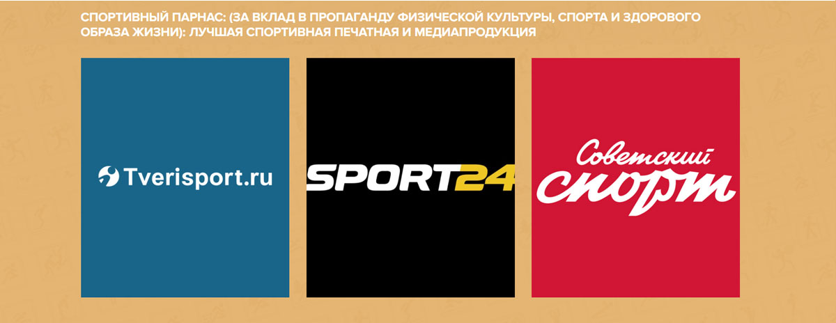 Портал Tverisport.ru вошел в тройку лучших спортивных изданий России