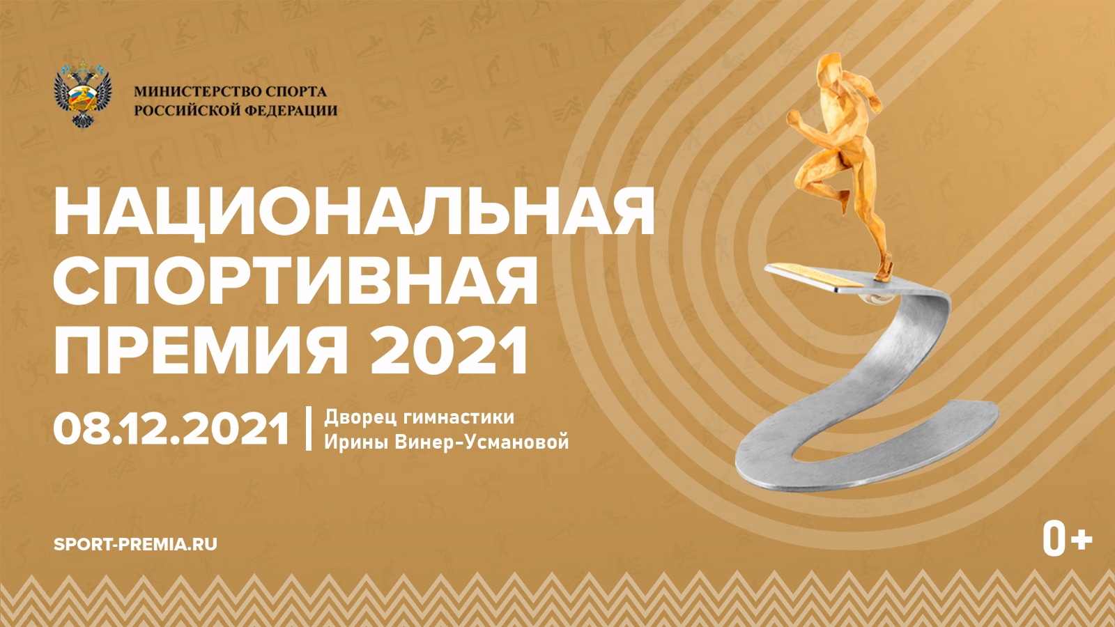 Итоги года: портал «ТВЕРИСПОРТ» завершил первый олимпийский цикл в тройке финалистов Национальной спортивной премии
