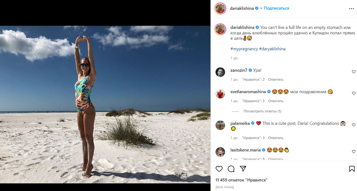 Дарья Клишина рассказала о своей беременности через Instagram
