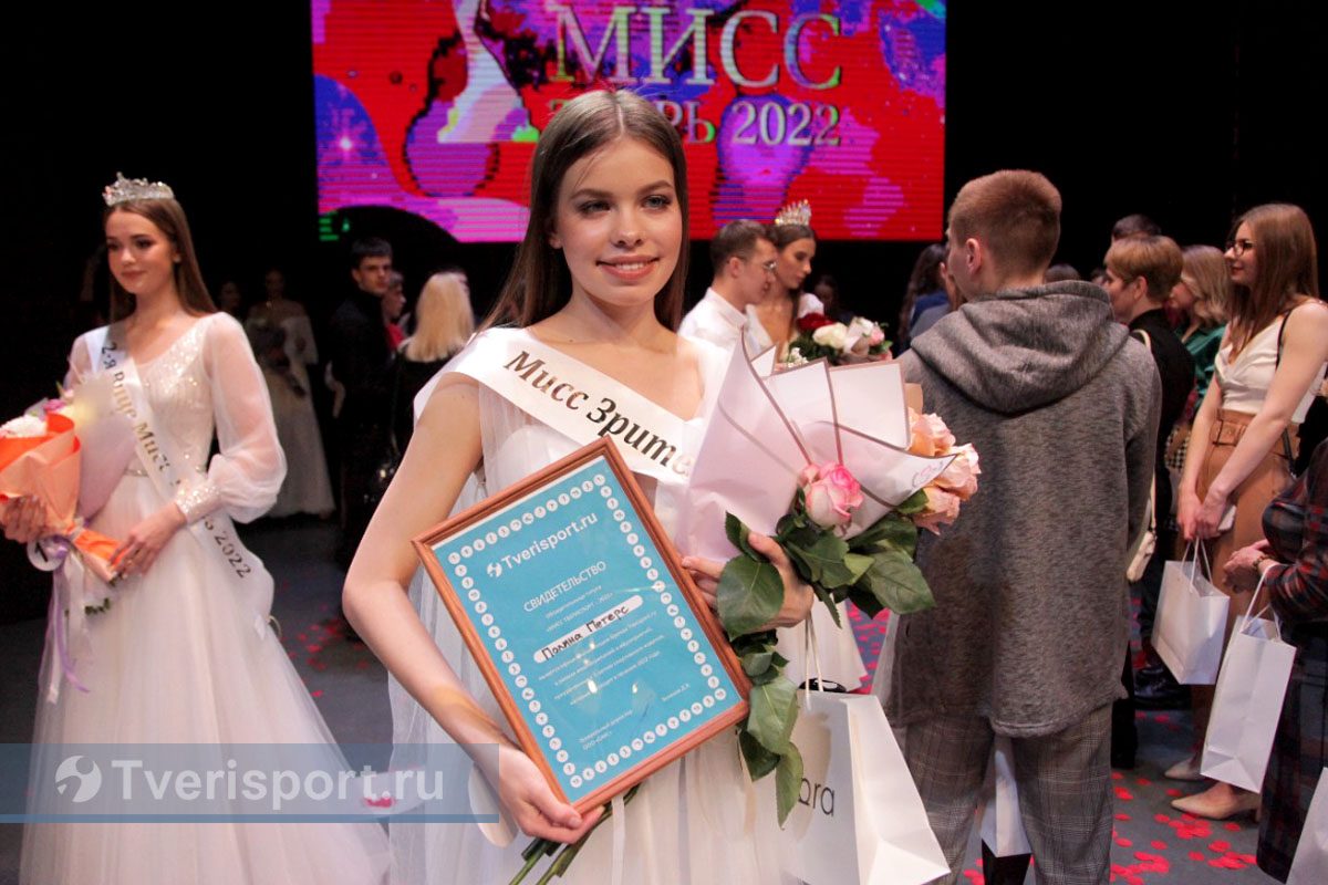 «Мисс Твериспорт -2022» стала 19-летняя Полина Петерс