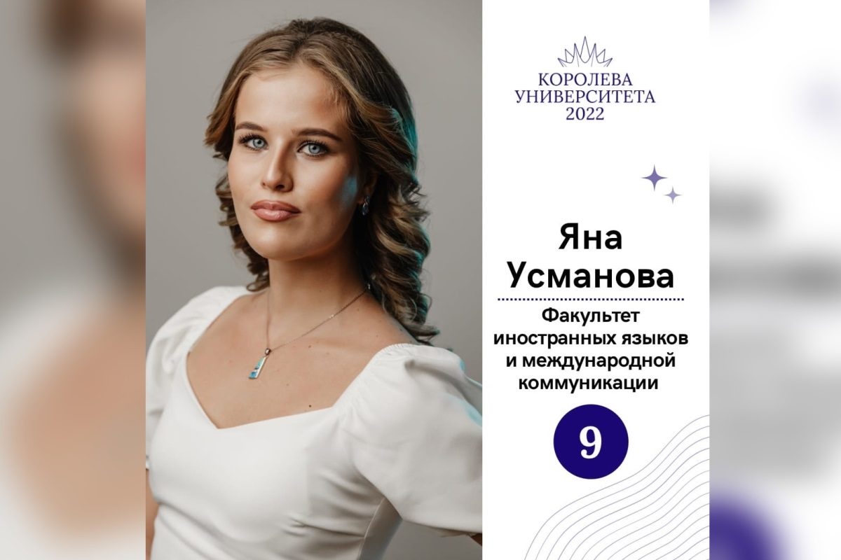 Чемпионка России по чир спорту претендует на титул «Королевы Университета-2022»