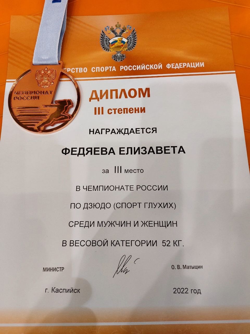Тверская дзюдоистка завершила год на пьедестале чемпионата России