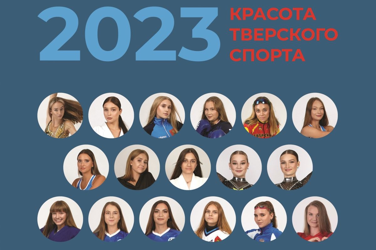 Дарим подарки: Tverisport.ru выпустил эксклюзивный спортивный календарь на 2023 год