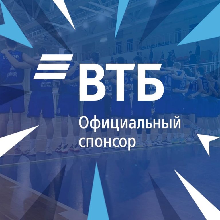 Банк ВТБ стал официальным спонсором баскетбольного клуба «Тверь»