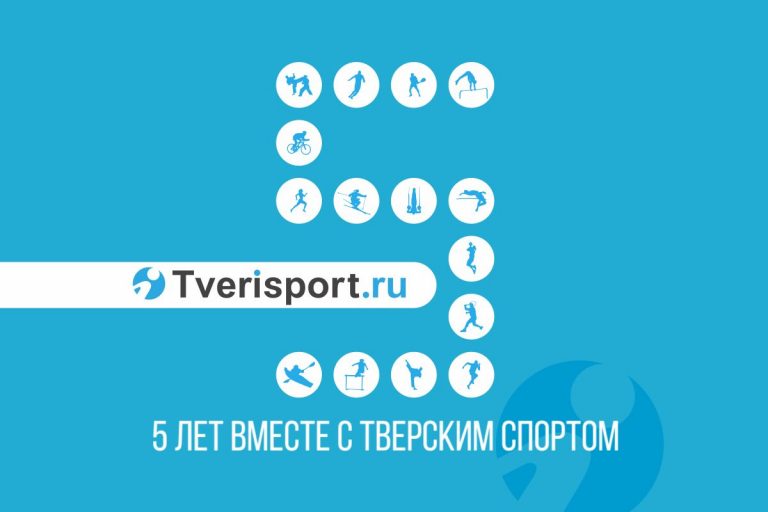 Азбука тверского спорта от «А» до «Я». Издание 2022 года