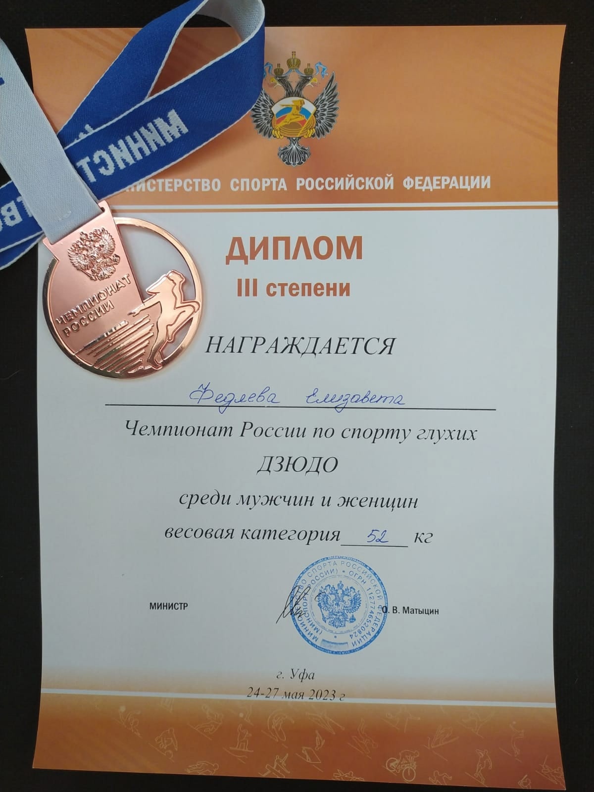 Борьба без звука: дзюдоистка из Твери покорила пьедестал почета чемпионата России