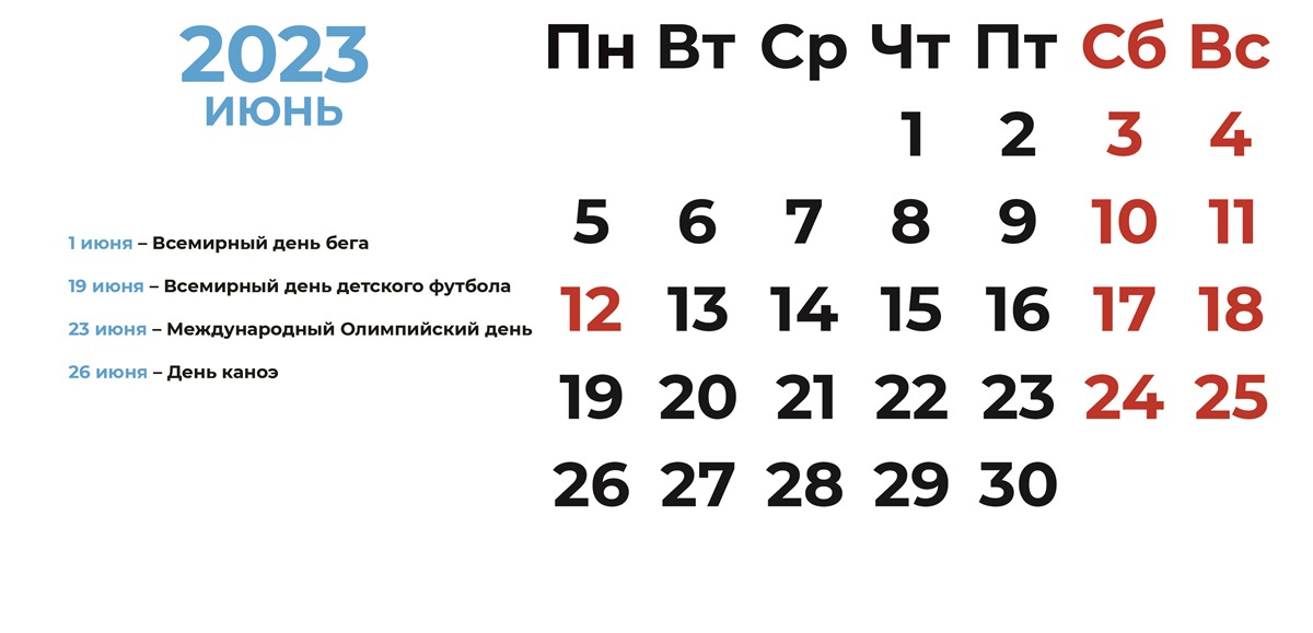 Спорт в июне. Календарь соревнований в Тверской области