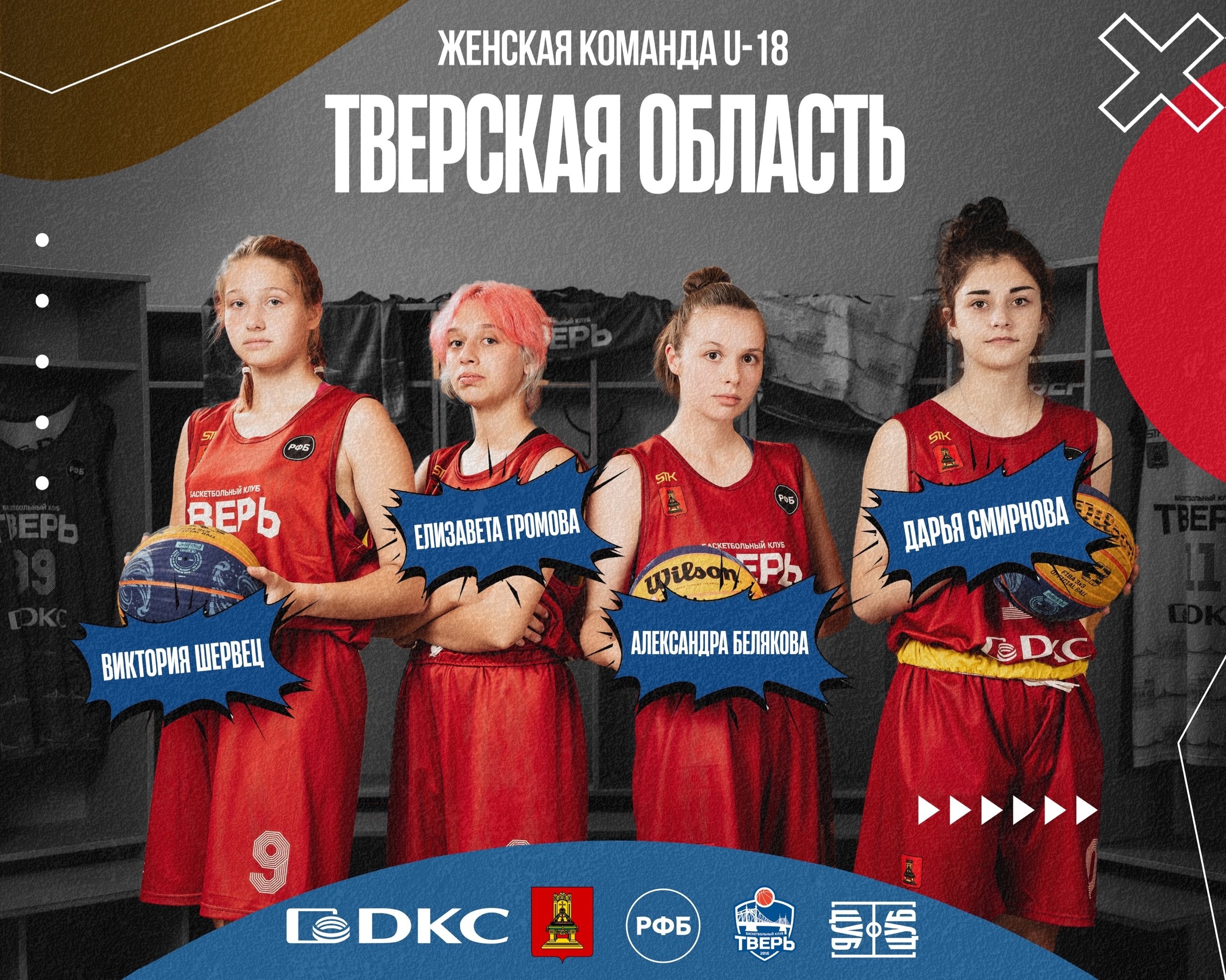 Тверские баскетболистки сотворили одну из сенсаций первенства России
