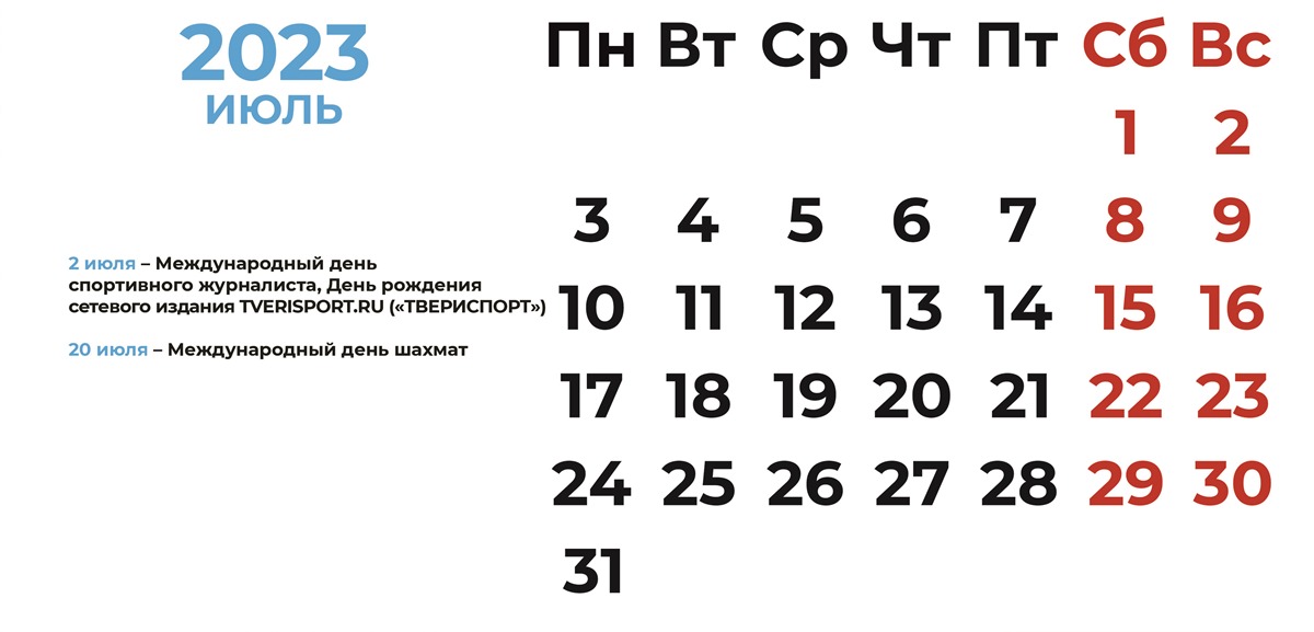 Спорт в июле. Календарь соревнований в Тверской области
