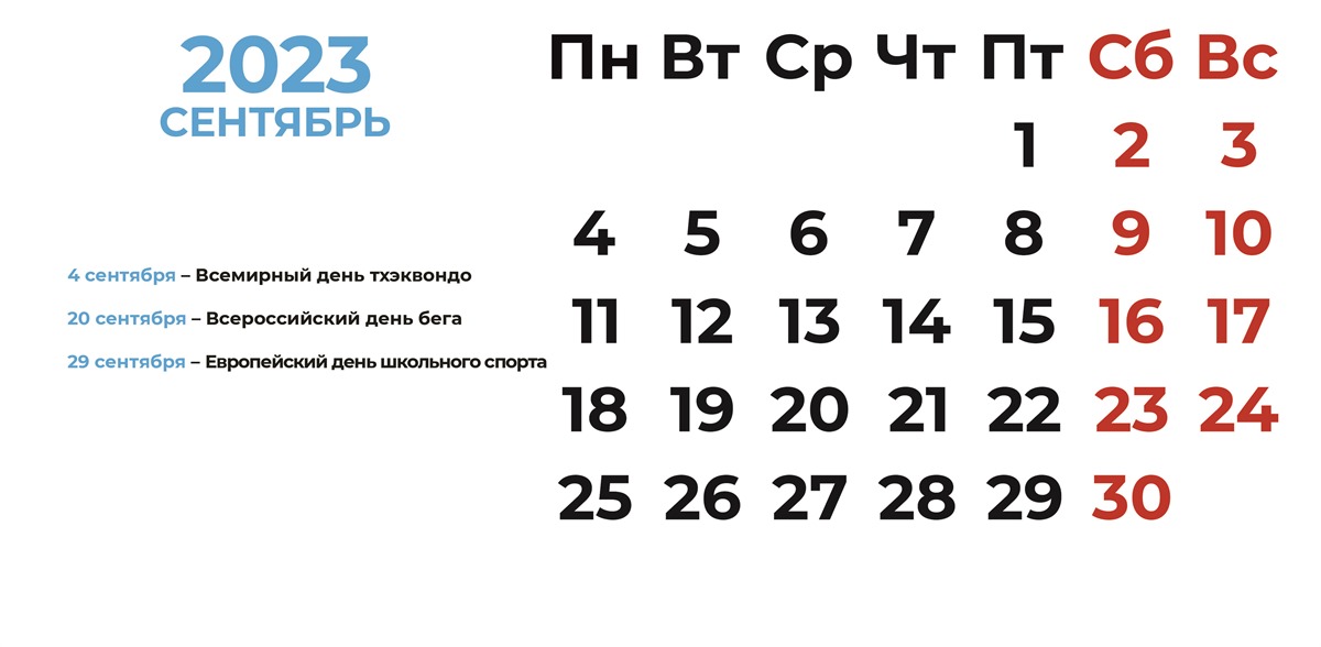 Спорт в сентябре. Календарь соревнований в Тверской области