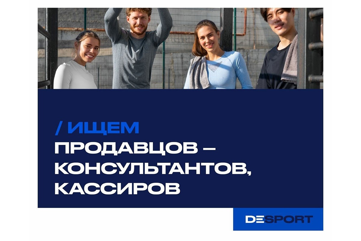 В Твери набирают сотрудников в команду Desport