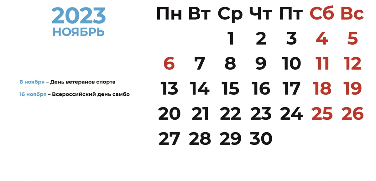 Спорт в ноябре. Календарь соревнований в Тверской области