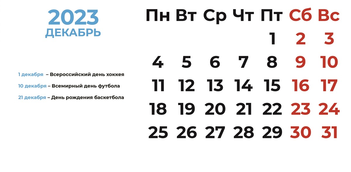 Спорт в декабре. Календарь соревнований в Тверской области