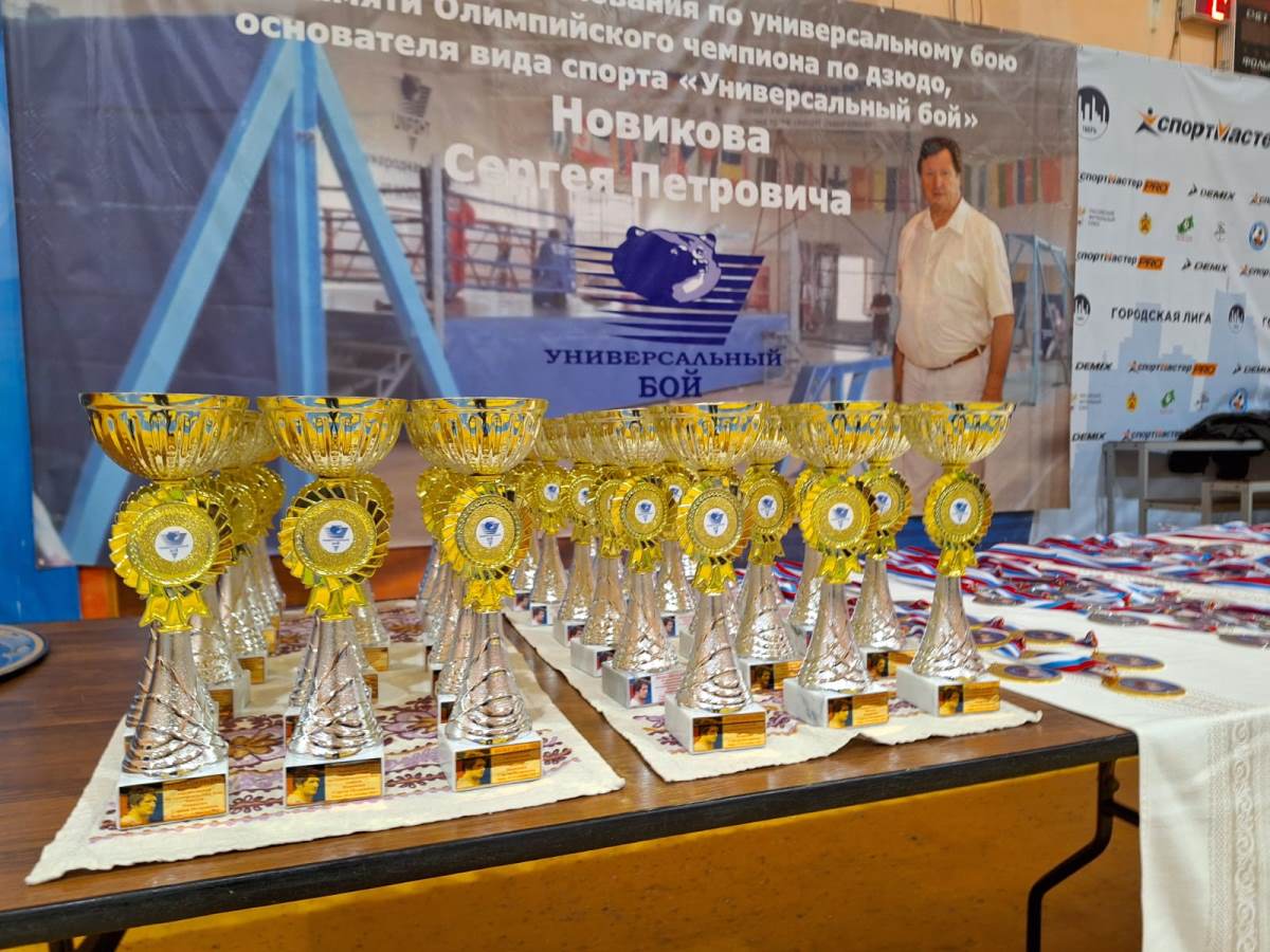 Тверской турнир по универсальному бою памяти Сергея Новикова побил все рекорды