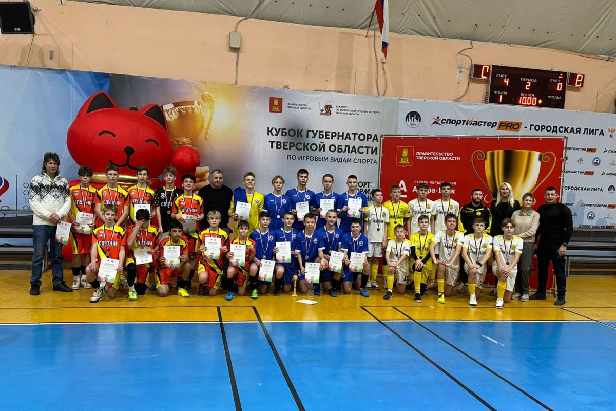 Команда тверской СШОР выиграла Кубок губернатора по мини-футболу