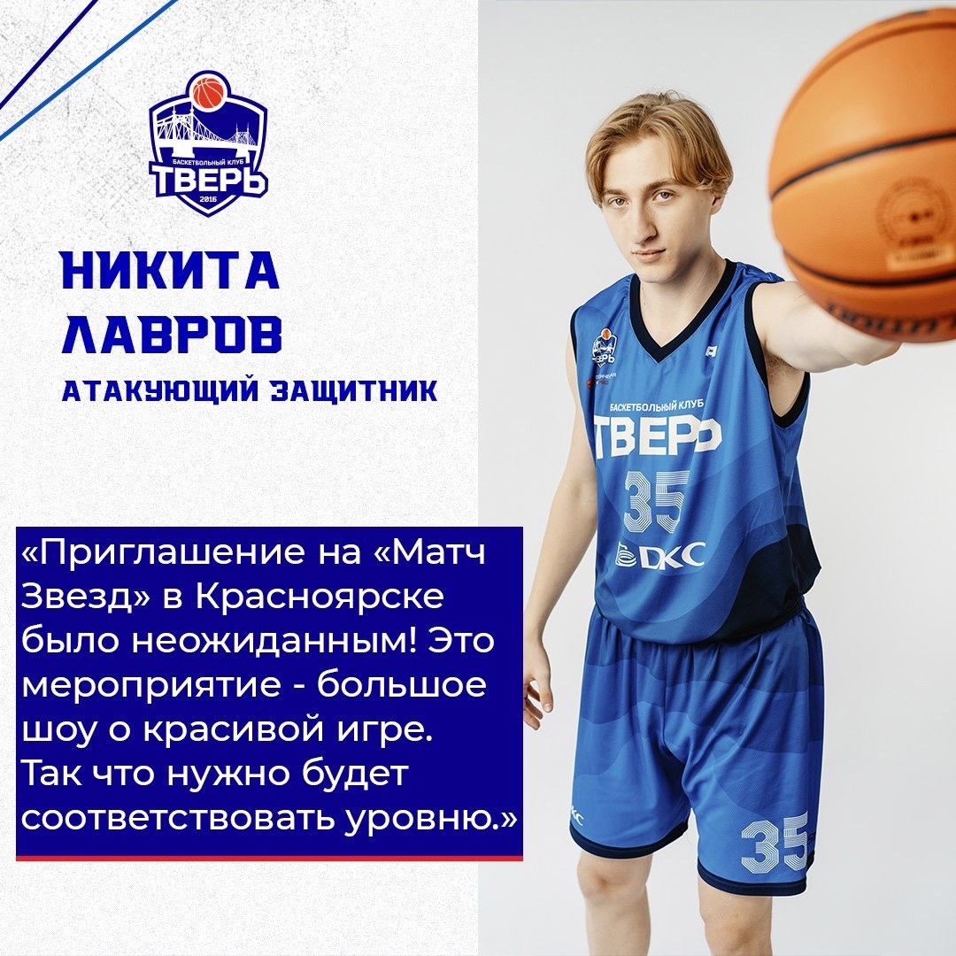 Тверской баскетболист впервые сыграет в «Матче Звезд» АСБ